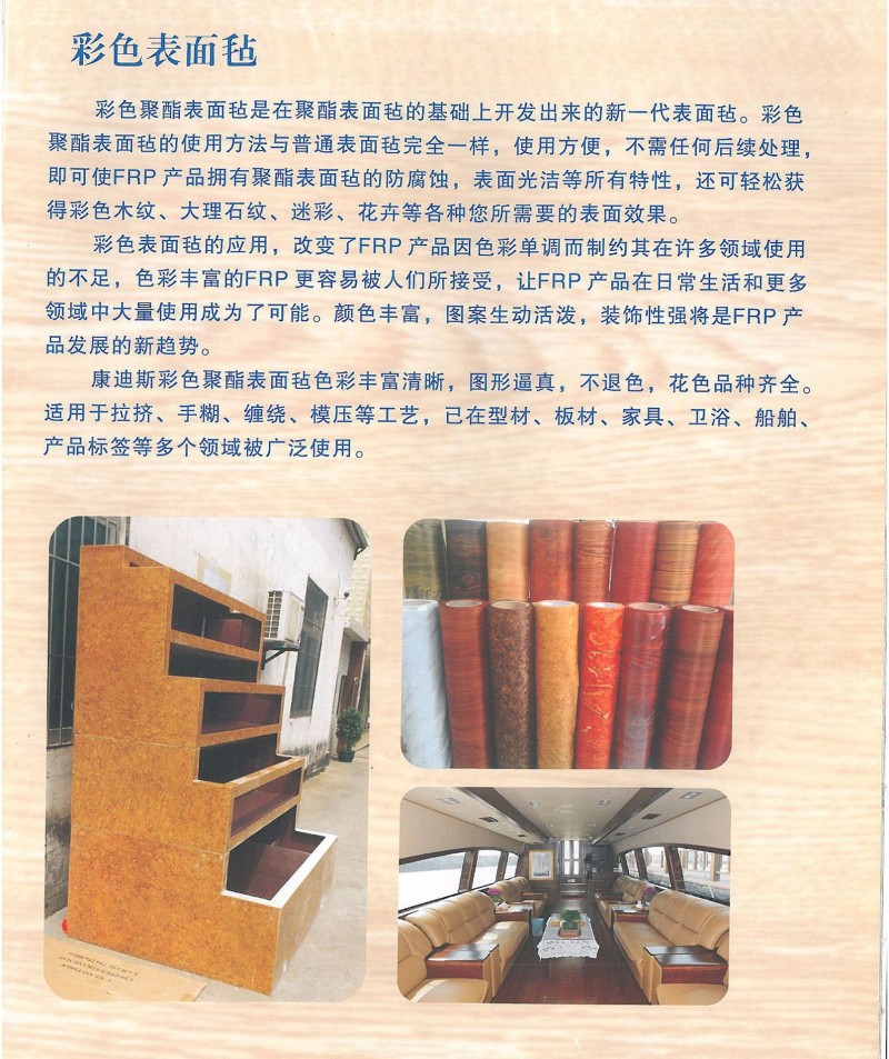 彩色聚酯表面氈 木紋/迷彩/大理石紋玻纖表面氈