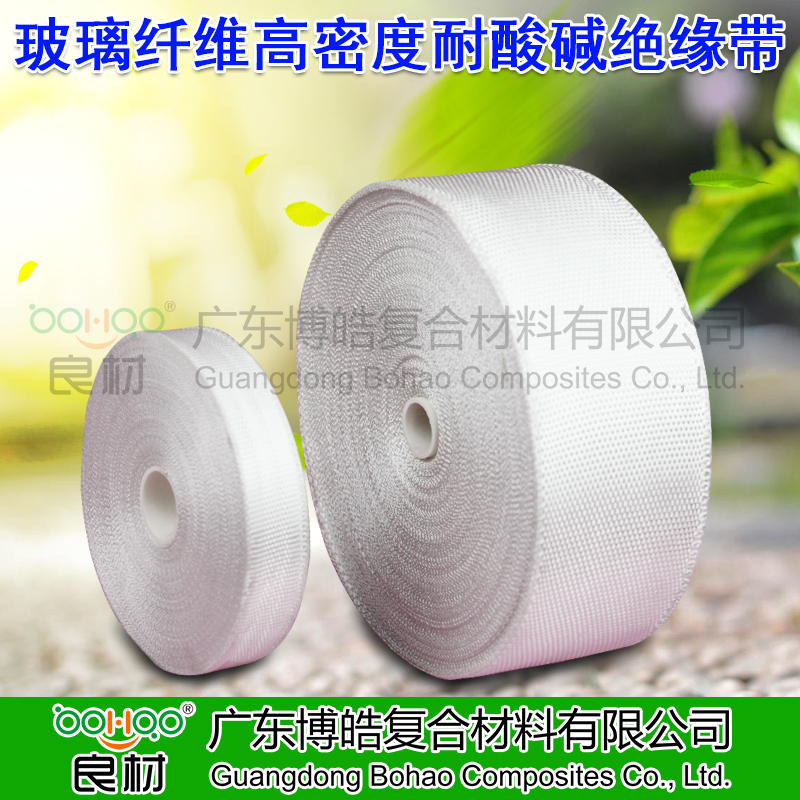 無堿玻璃纖維帶 耐高溫隔熱絕緣包覆用玻纖帶 高密度耐酸堿玻纖網格帶