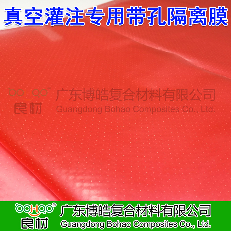 有孔隔離膜玻璃鋼真空灌注/袋壓成型工藝分隔薄膜延伸率高