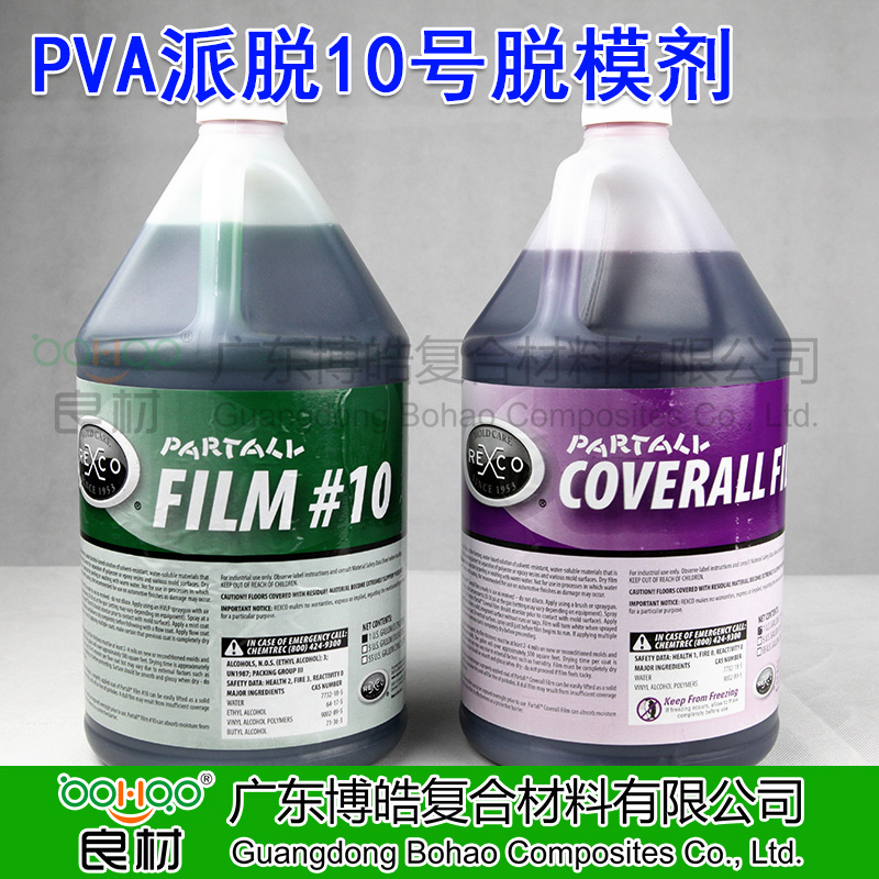 REXCO派脫十號膜萬能膜脫模劑 PVA10#玻璃鋼快速脫模水
