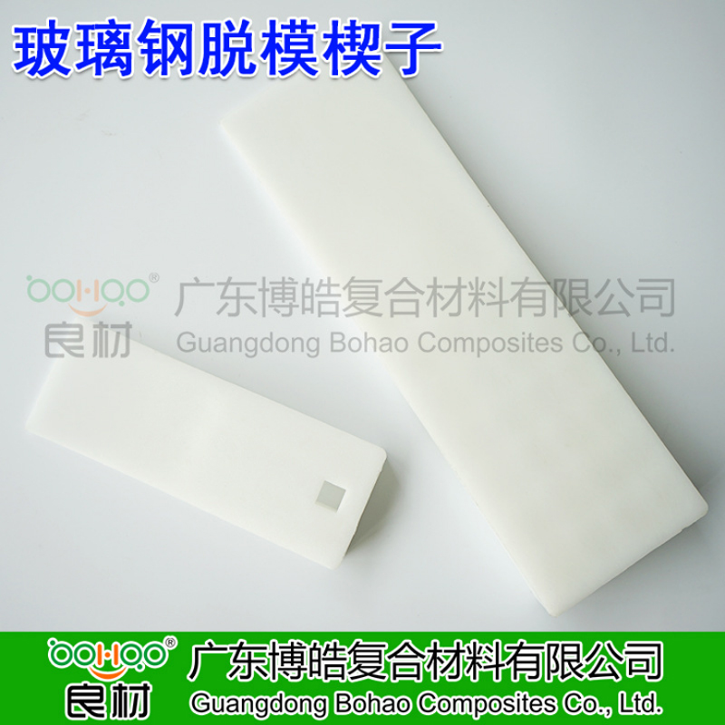玻璃鋼脫模工具脫模器 FRP工具脫模楔子 玻璃鋼起模器