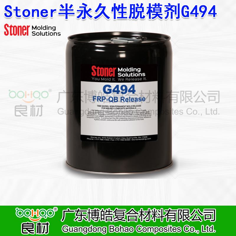 美國Stoner進口半永久性脫模劑G494 無硅注塑耐高溫脫模劑 樹脂體系脫模水快速固化模具脫模劑