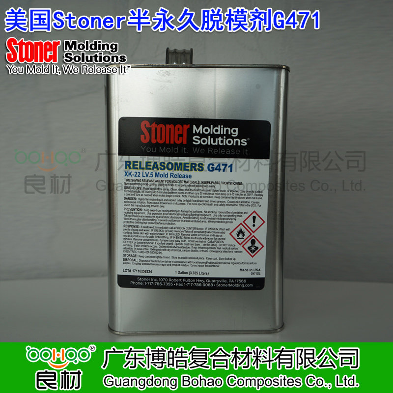 美國Stoner半永久脫模劑G471注塑/滾塑/橡膠/PU脫模劑