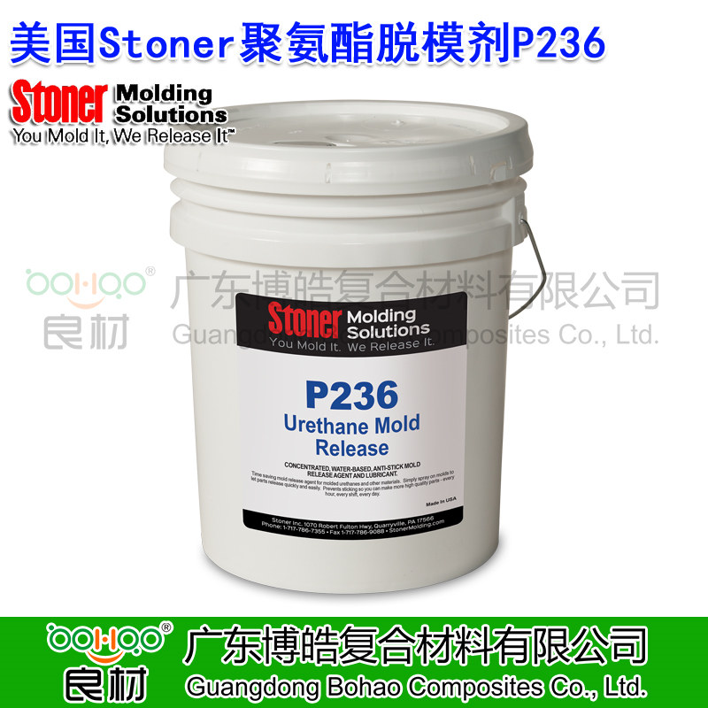 Stoner聚氨酯脫模劑P236 熱模具PU水性半永久脫模劑