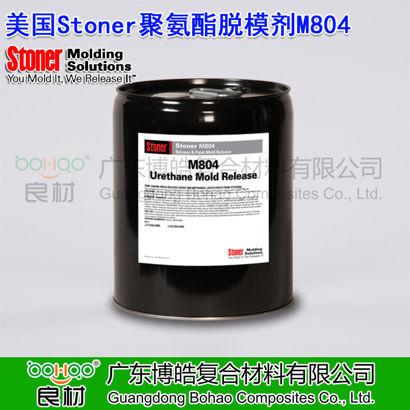 Stoner聚氨酯脫模劑M804澆鑄擠出成型注塑/PU脫模劑