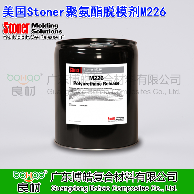 Stoner進口聚氨酯脫模劑M226 快速固化強力脫模劑 防粘潤滑劑 耐化學耐磨澆鑄PU脫模劑
