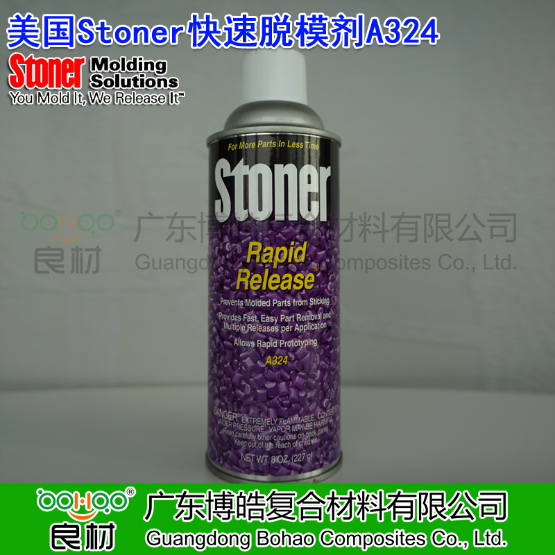 美國正品Stoner橡膠脫模劑A324 硅橡膠模具快速脫模劑 無氯化清洗劑