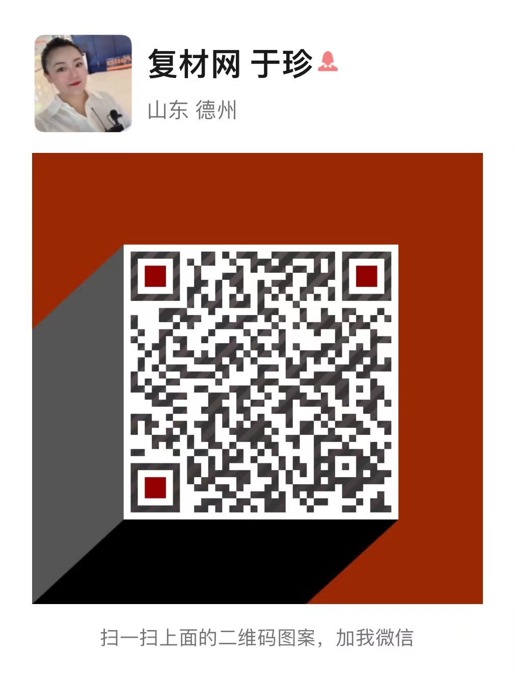 于珍二維碼