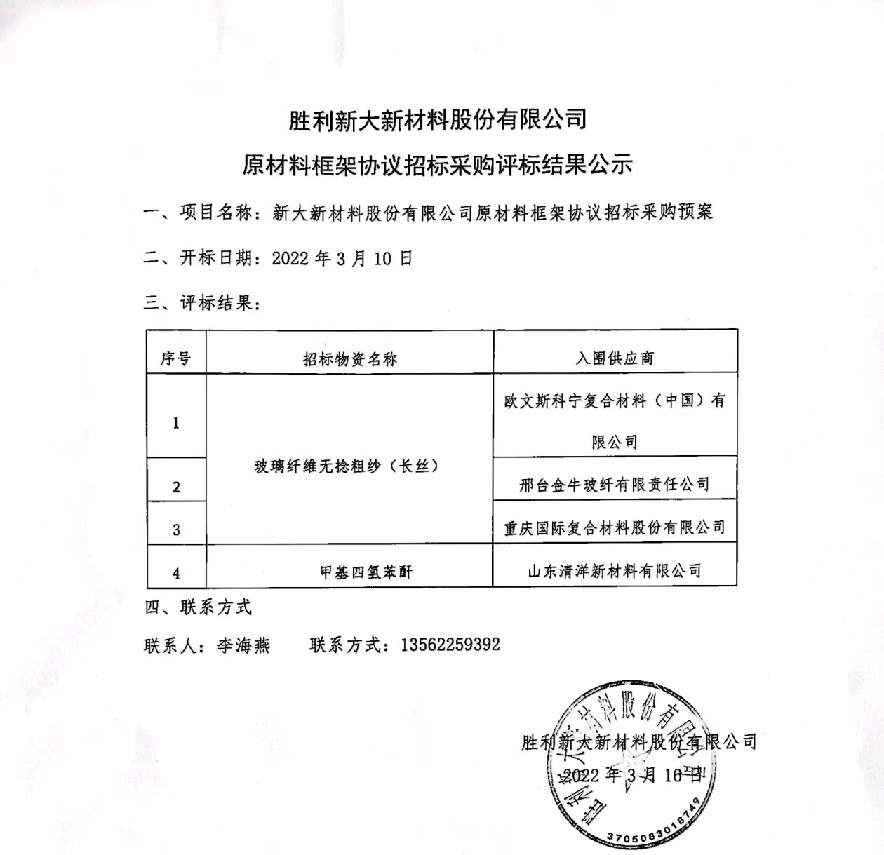 勝利新大