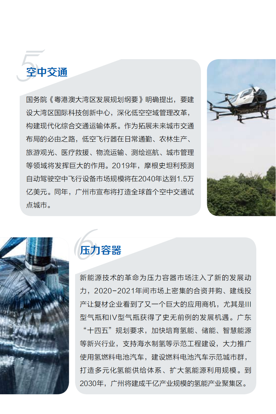 深圳國際復合材料工業技術展覽會(CCE Shenzhen 2022) 展會介紹 新日期_07
