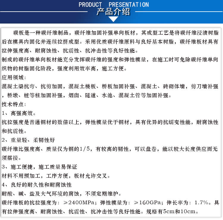加固板介紹