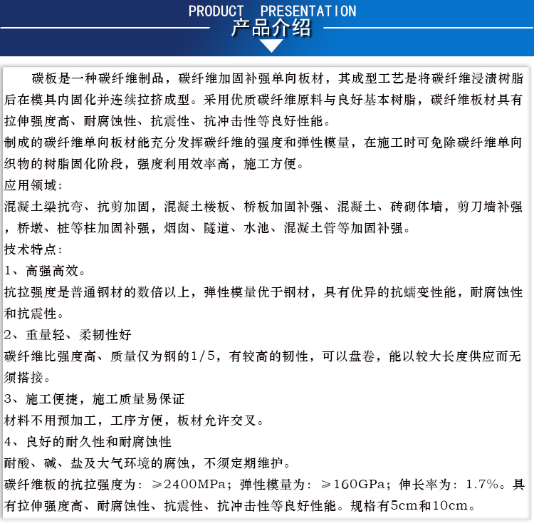 加固板介紹