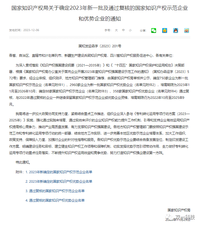 微信圖片_20231214150631
