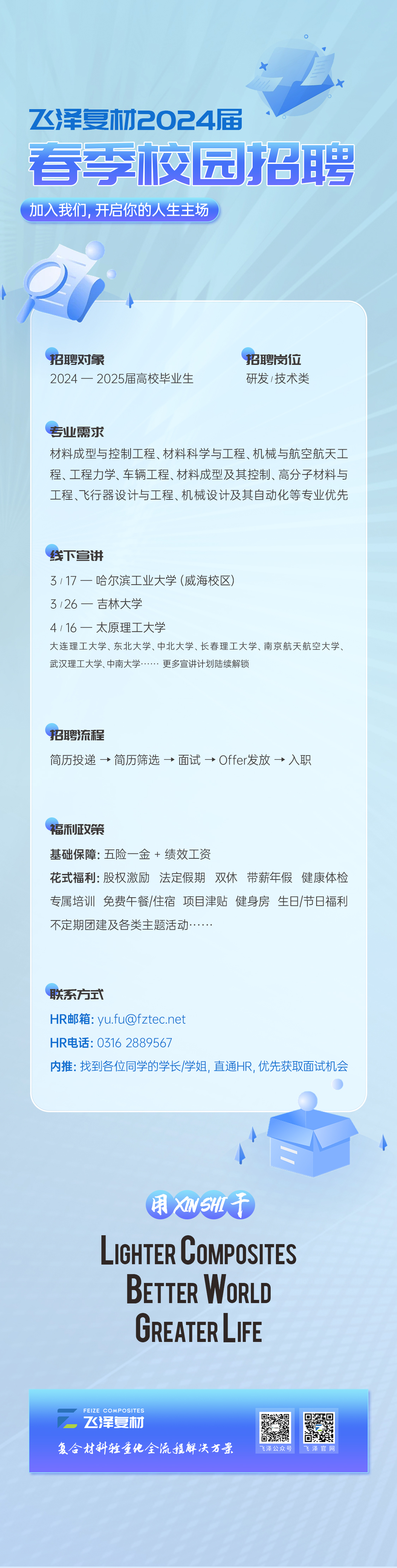 校招海報V3