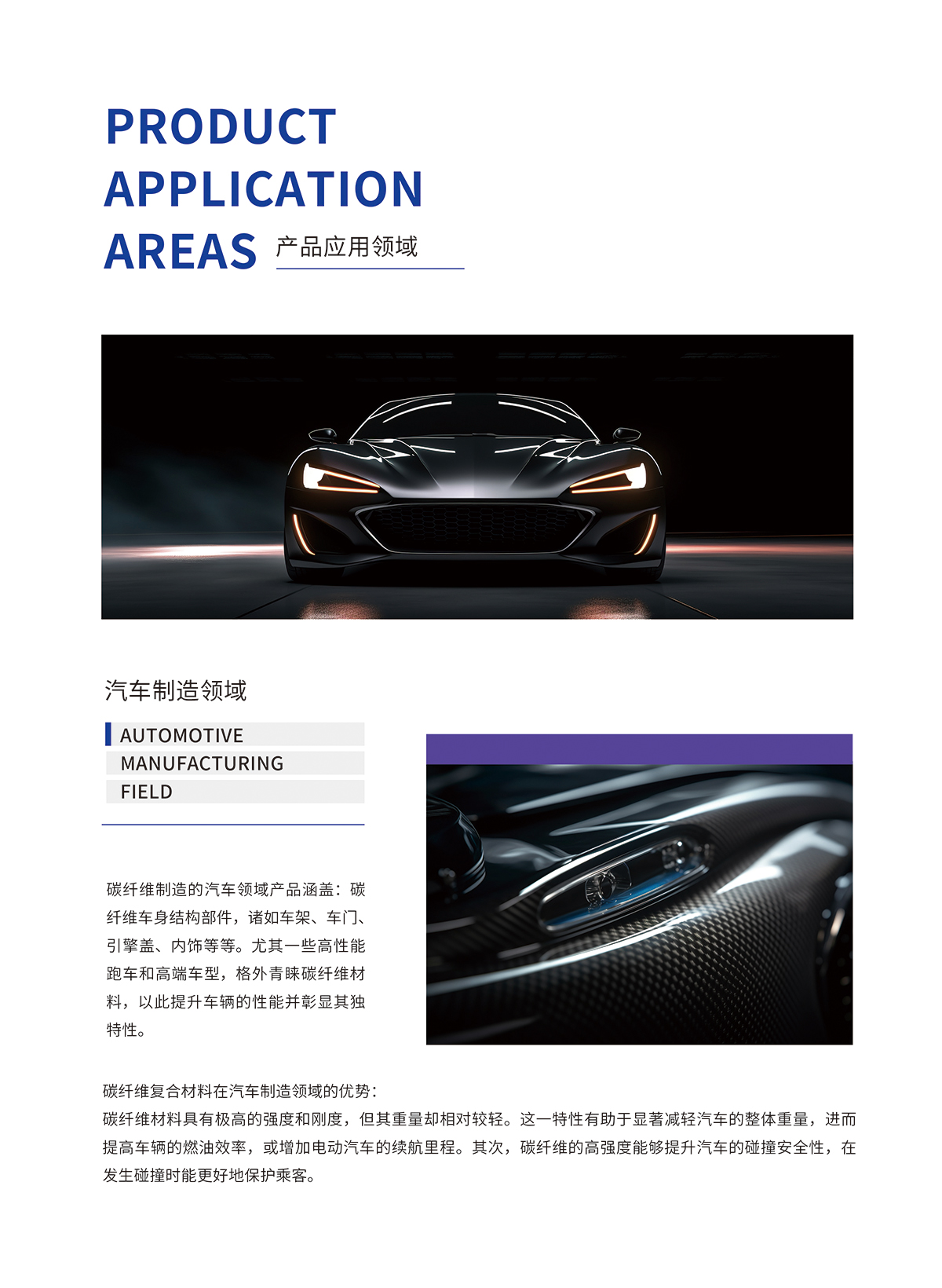 汽車制造領域