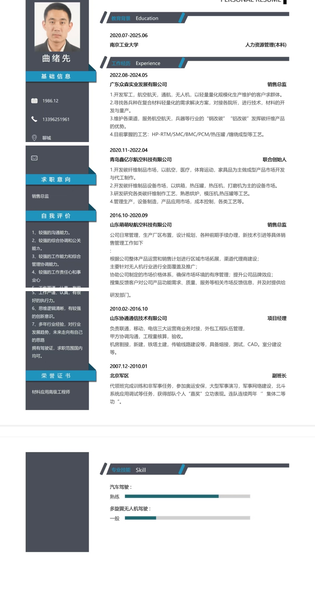 簡歷